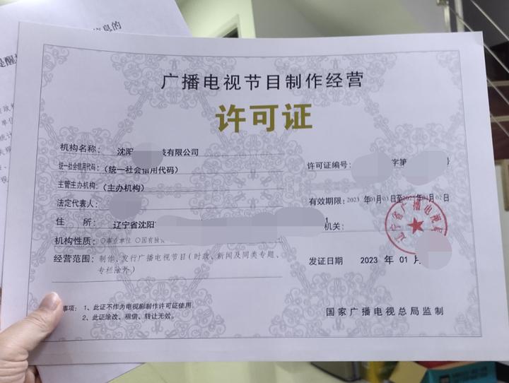 廣播電視節(jié)目制作經(jīng)營許可證申請全流程解析
