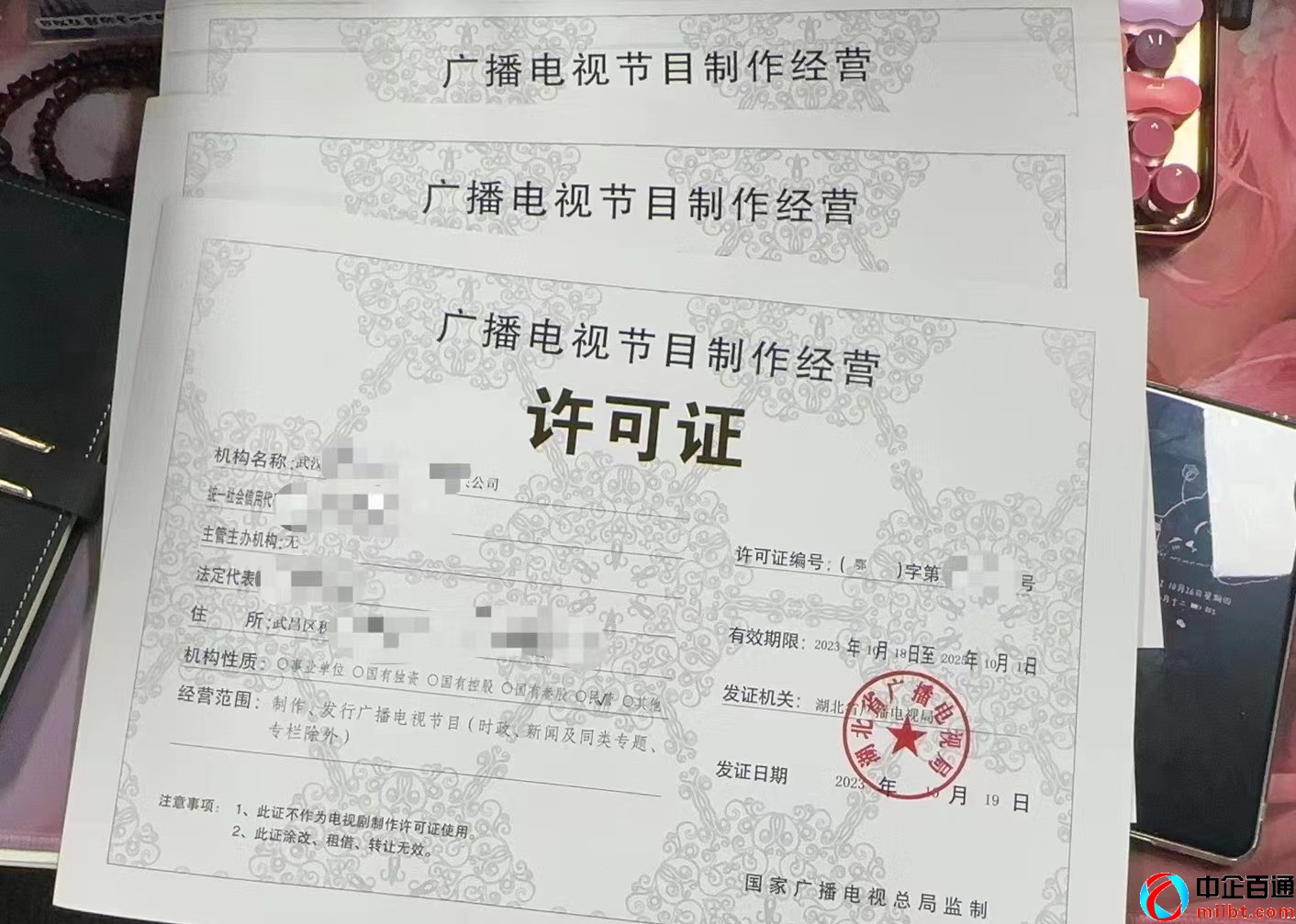 2023年10月武漢市廣播電視節(jié)目制作經(jīng)營許可證申請指南與樣例解析