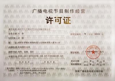 大百姓影業(yè) 深耕廣播電視節(jié)目制作經(jīng)營，鑄就文化傳媒新標(biāo)桿